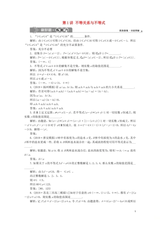 （江苏专用）高考数学大一轮复习 第六章 不等式、推理与证明 1 第1讲 不等关系与不等式刷好题练能力 文-人教版高三全册数学试题