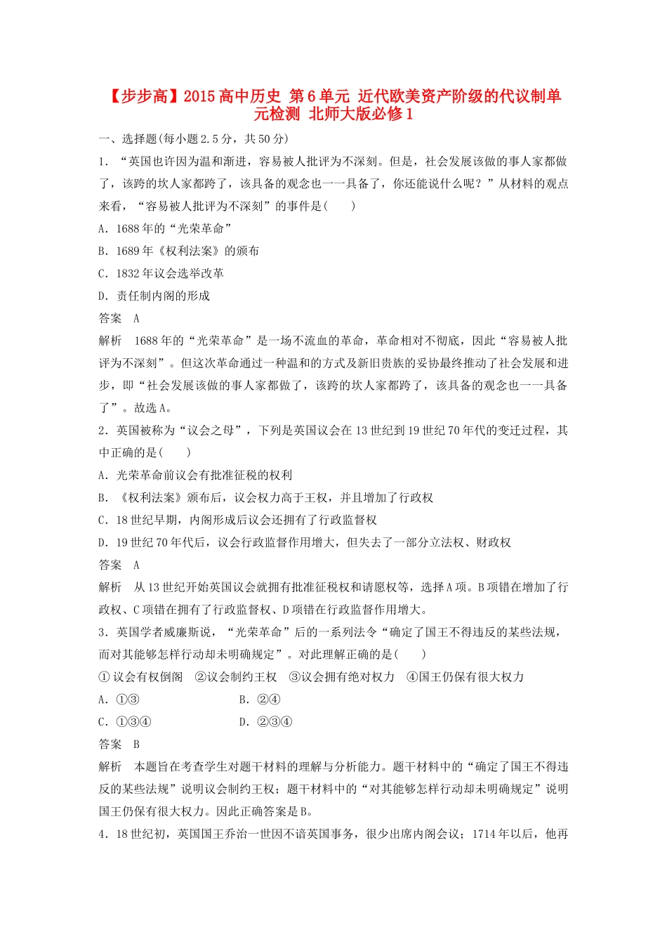 高中历史 第6单元 近代欧美资产阶级的代议制单元检测 北师大版必修1-北师大版高一必修1历史试题_第1页