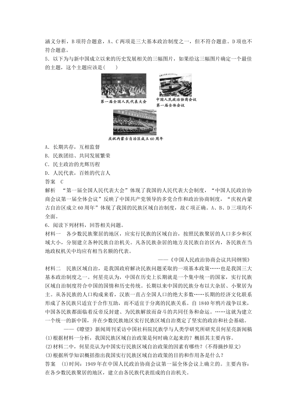 高中历史 专题四 第1课 新中国初期的政治建设同步训练 人民版必修1-人民版高一必修1历史试题_第2页