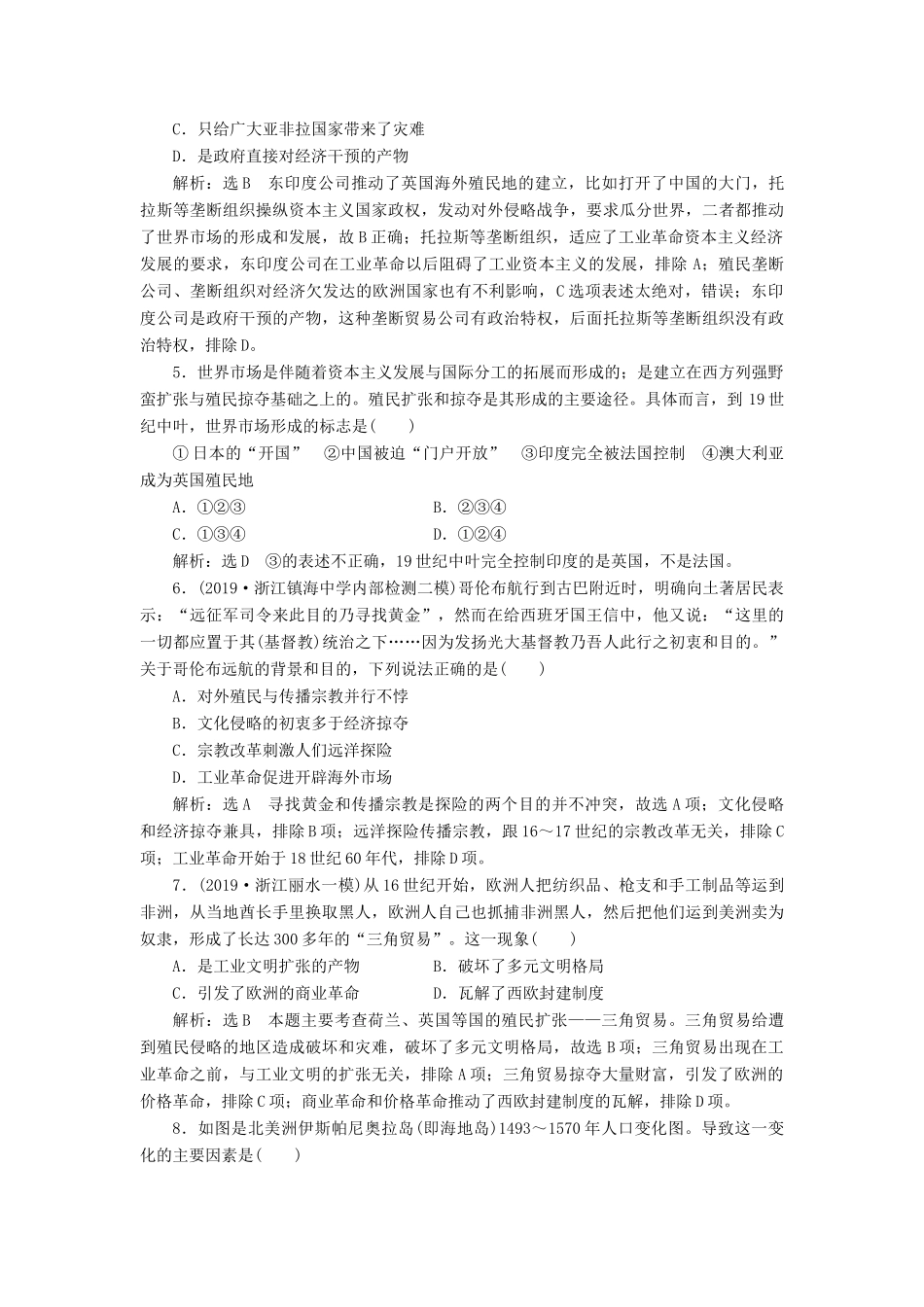 （浙江专用）高考历史二轮复习 专题九 走向世界的资本主义市场 课时跟踪检测（十七） 新航路的开辟与殖民扩张 新人教版-新人教版高三全册历史试题_第2页