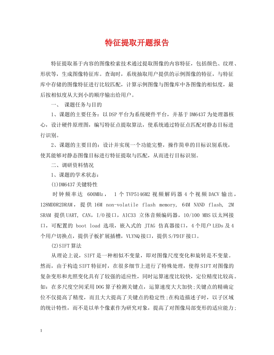 特征提取开题报告 _第1页
