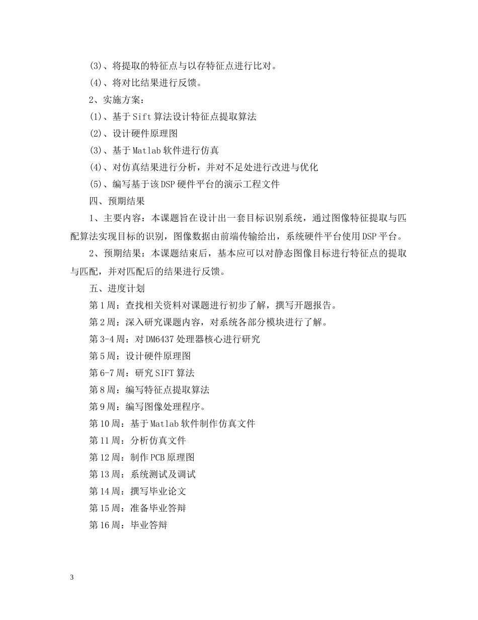 特征提取开题报告 _第3页