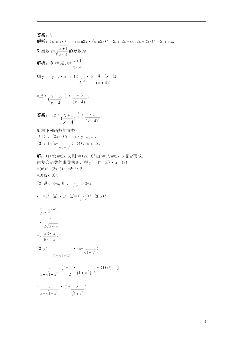 高中数学 第1章 导数及其应用 1.2.3 简单复合函数的导数优化训练 苏教版选修2-2-苏教版高二选修2-2数学试题_第2页