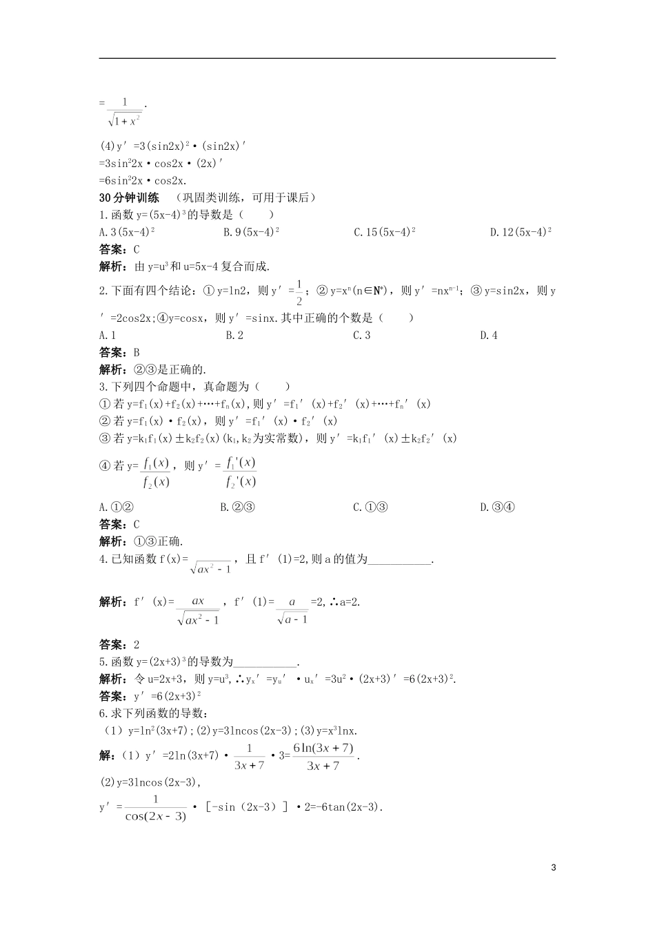 高中数学 第1章 导数及其应用 1.2.3 简单复合函数的导数优化训练 苏教版选修2-2-苏教版高二选修2-2数学试题_第3页