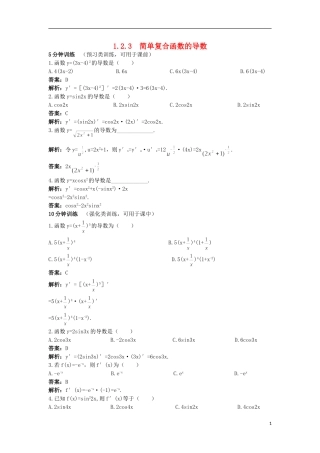 高中数学 第1章 导数及其应用 1.2.3 简单复合函数的导数优化训练 苏教版选修2-2-苏教版高二选修2-2数学试题
