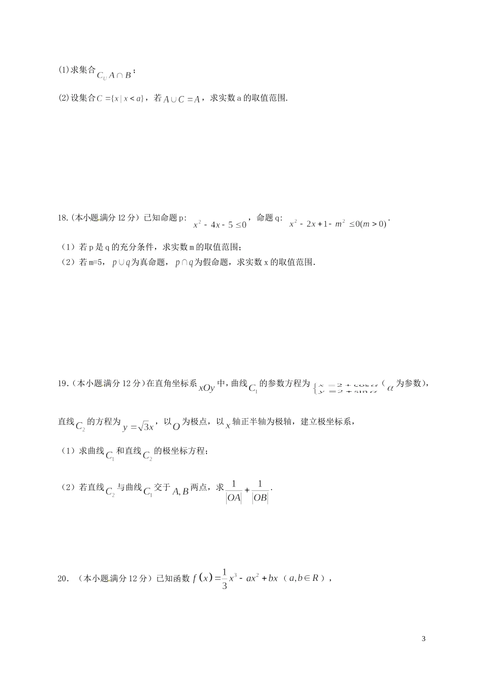 甘肃省武威市高二数学下学期第二次学段考试试题 文-人教版高二全册数学试题_第3页