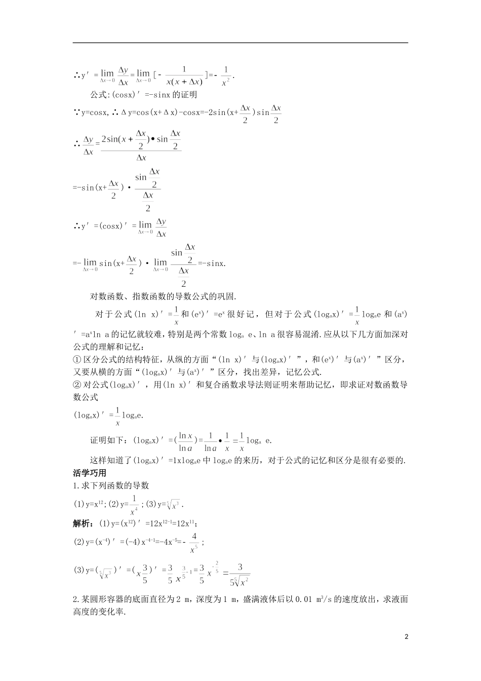 高中数学 第1章 导数及其应用 1.2.1 常见函数的导数互动课堂 苏教版选修2-2-苏教版高二选修2-2数学试题_第2页
