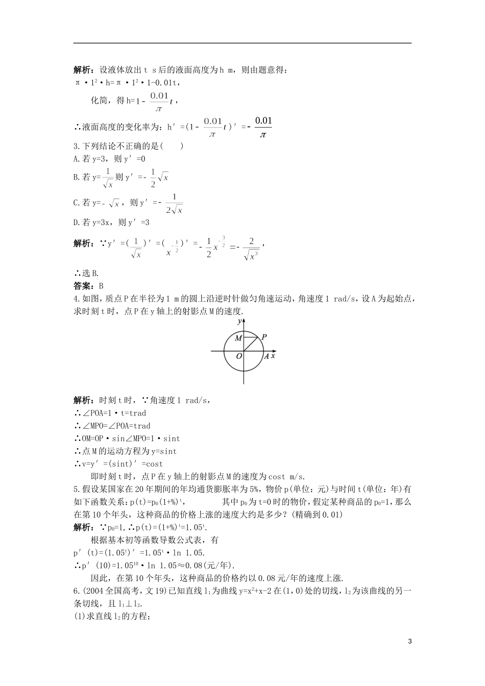 高中数学 第1章 导数及其应用 1.2.1 常见函数的导数互动课堂 苏教版选修2-2-苏教版高二选修2-2数学试题_第3页