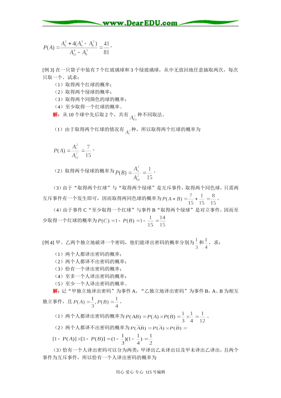 高二数学互斥事件有一个发生的概率；相互独立事件同时发生的概率人教版知识精讲_第2页