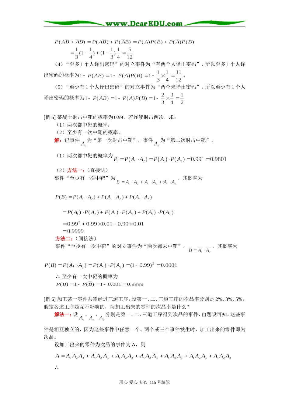 高二数学互斥事件有一个发生的概率；相互独立事件同时发生的概率人教版知识精讲_第3页