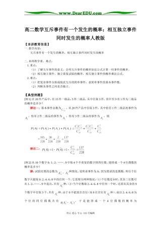 高二数学互斥事件有一个发生的概率；相互独立事件同时发生的概率人教版知识精讲