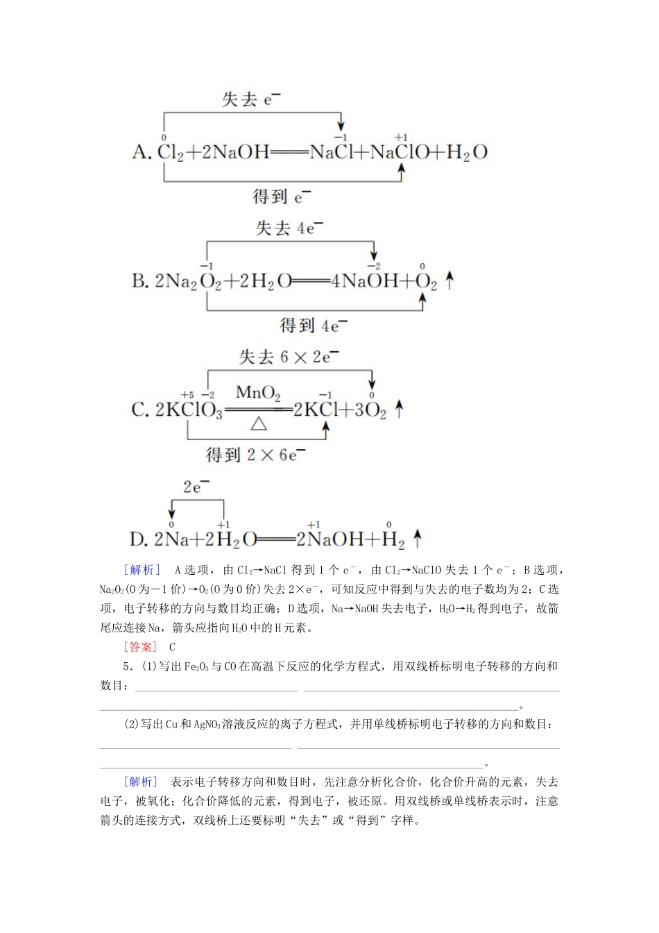 高中化学 第一章 物质及其变化 第三节 氧化还原反应 第一课时 氧化还原反应随堂巩固验收 新人教版必修第一册-新人教版高一第一册化学试题_第2页