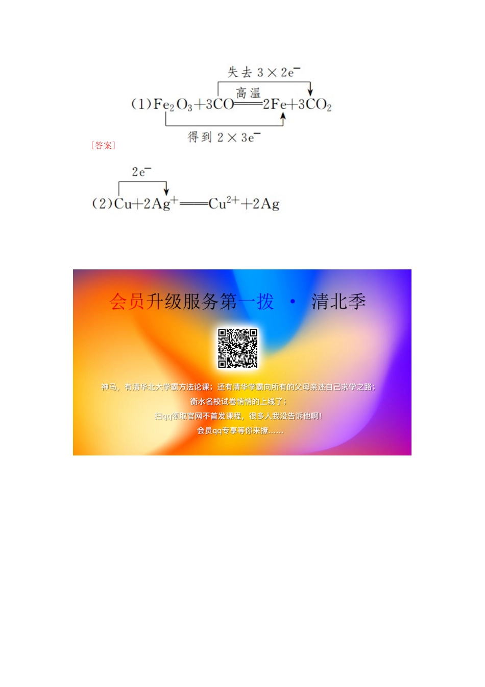 高中化学 第一章 物质及其变化 第三节 氧化还原反应 第一课时 氧化还原反应随堂巩固验收 新人教版必修第一册-新人教版高一第一册化学试题_第3页