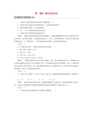 高中化学 第一章 物质及其变化 第三节 氧化还原反应 第一课时 氧化还原反应随堂巩固验收 新人教版必修第一册-新人教版高一第一册化学试题