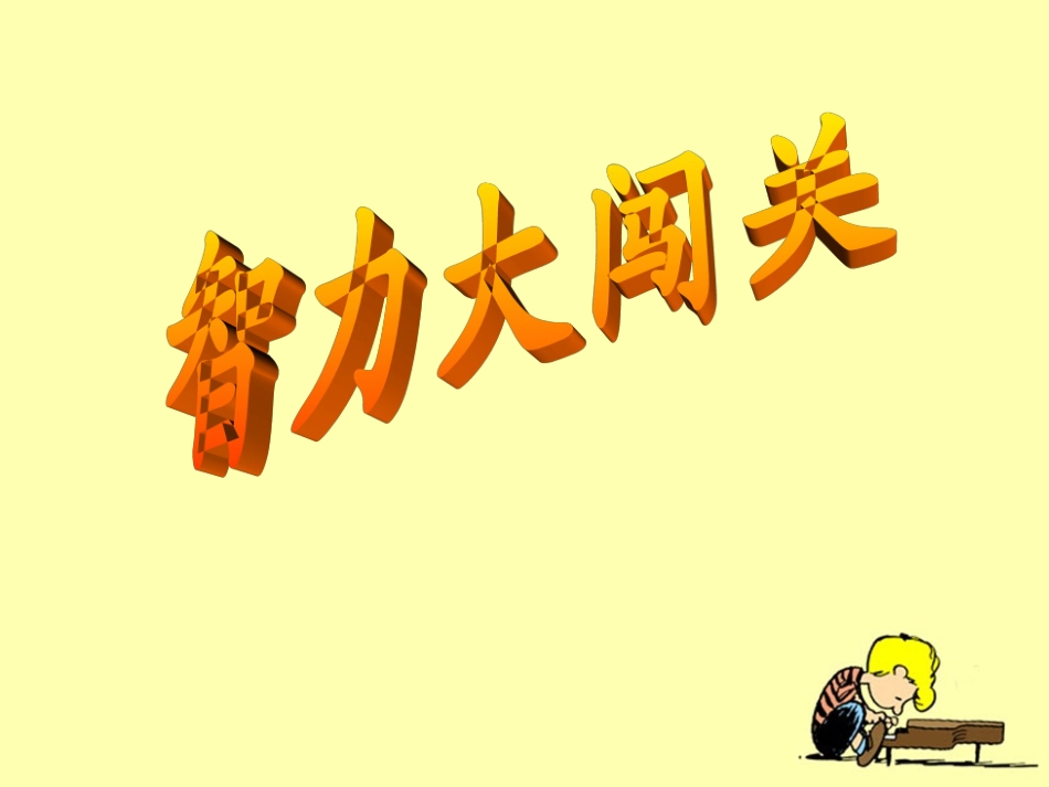 《探索尺子的音高变化》教学课件_第2页