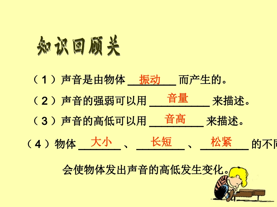 《探索尺子的音高变化》教学课件_第3页