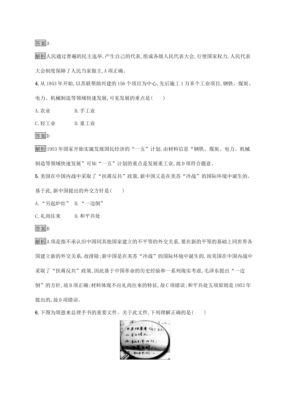 高中历史 第九单元 中华人民共和国成立和社会主义革命与建设测评（含解析）新人教版必修《中外历史纲要（上）》-新人教版高一必修历史试题_第2页