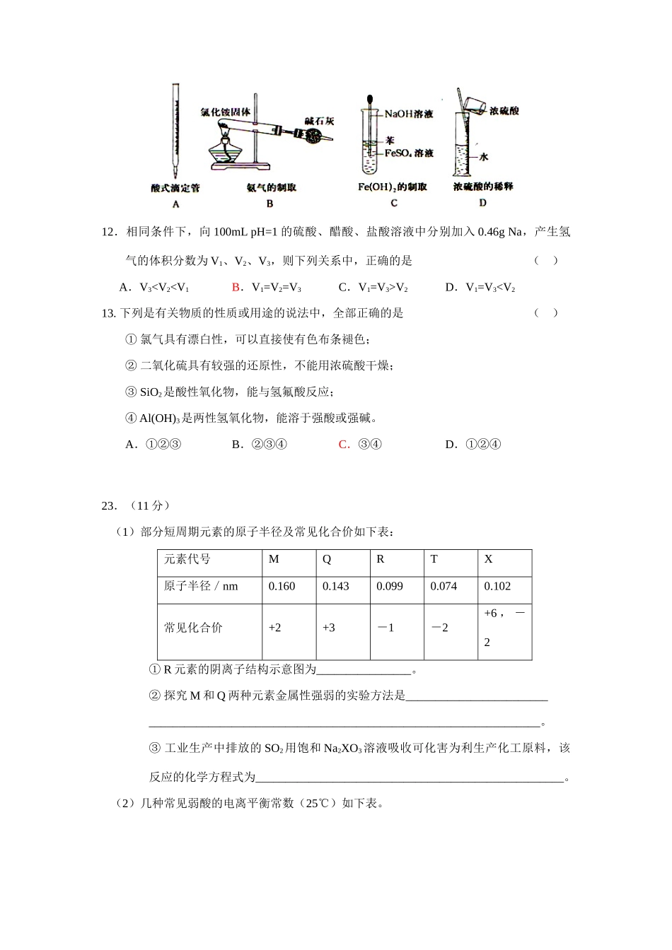 高三化学系列练习十二（福州三中_第2页