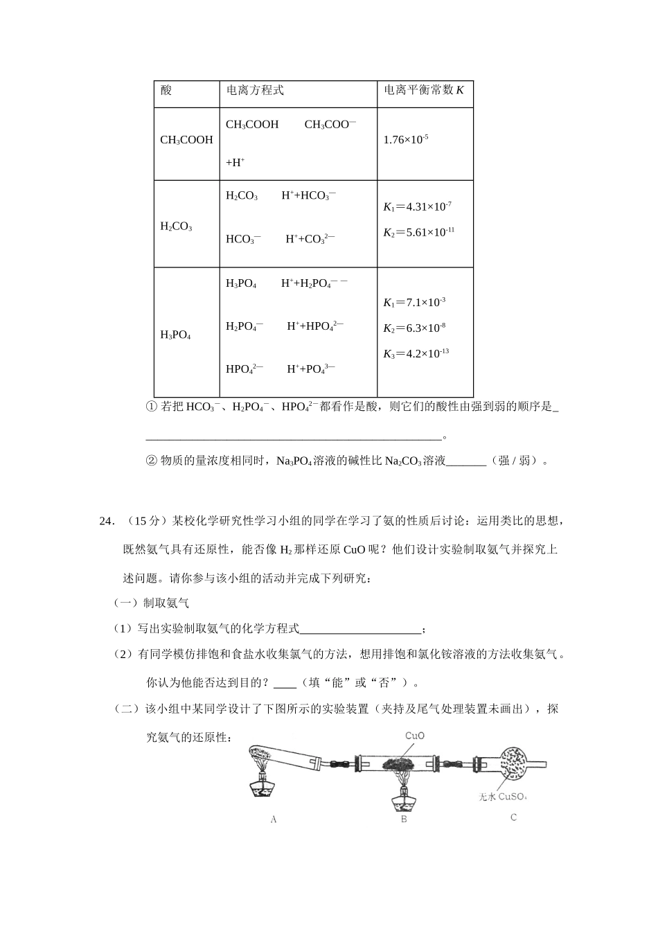高三化学系列练习十二（福州三中_第3页
