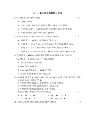 高三化学系列练习十二（福州三中