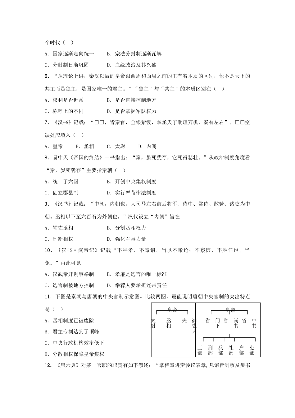 重庆市重庆一中高一历史上学期10月月考试题-人教版高一全册历史试题_第2页