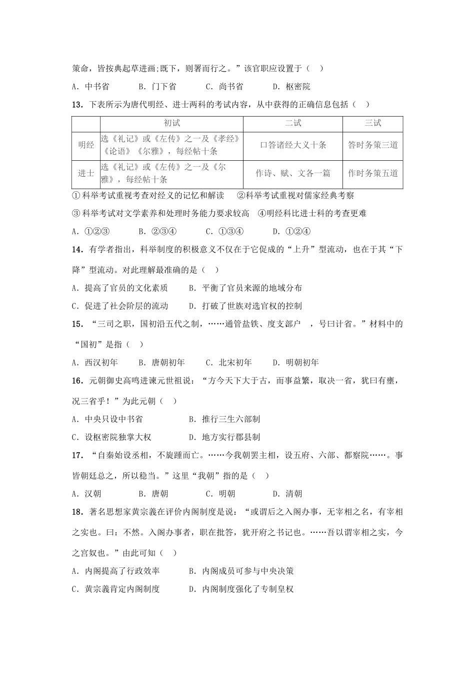 重庆市重庆一中高一历史上学期10月月考试题-人教版高一全册历史试题_第3页