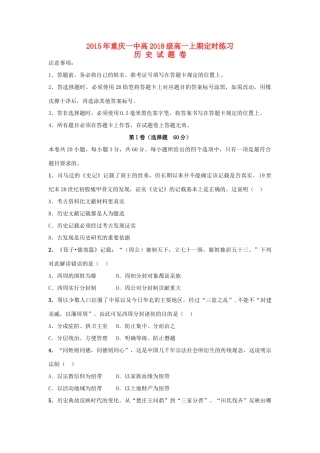 重庆市重庆一中高一历史上学期10月月考试题-人教版高一全册历史试题