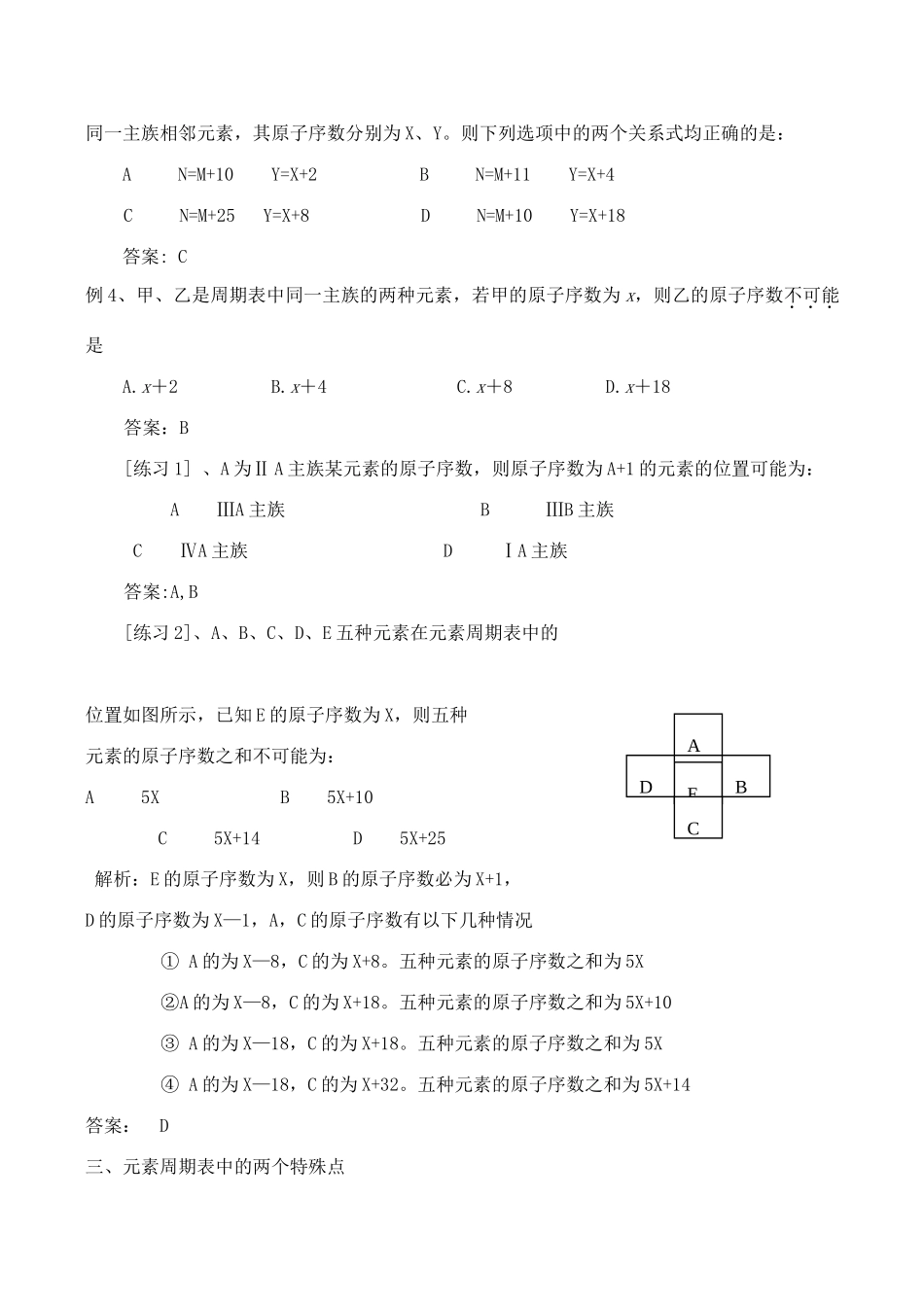 高一化学必修2 元素周期表学习中应注意的几个问题_第2页