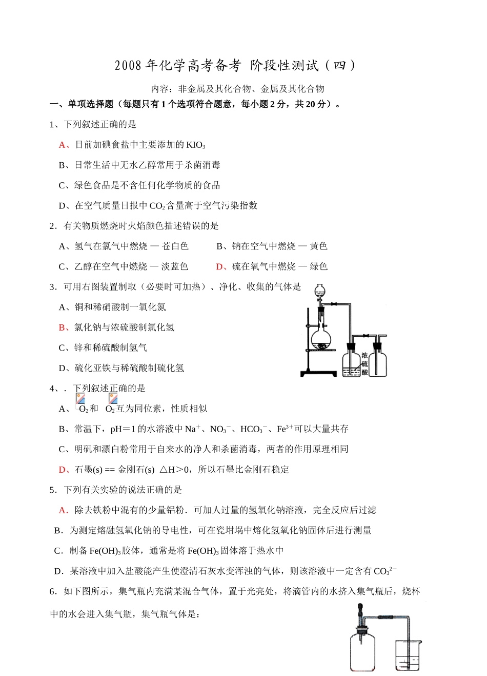 阶段性测试（四）_第1页