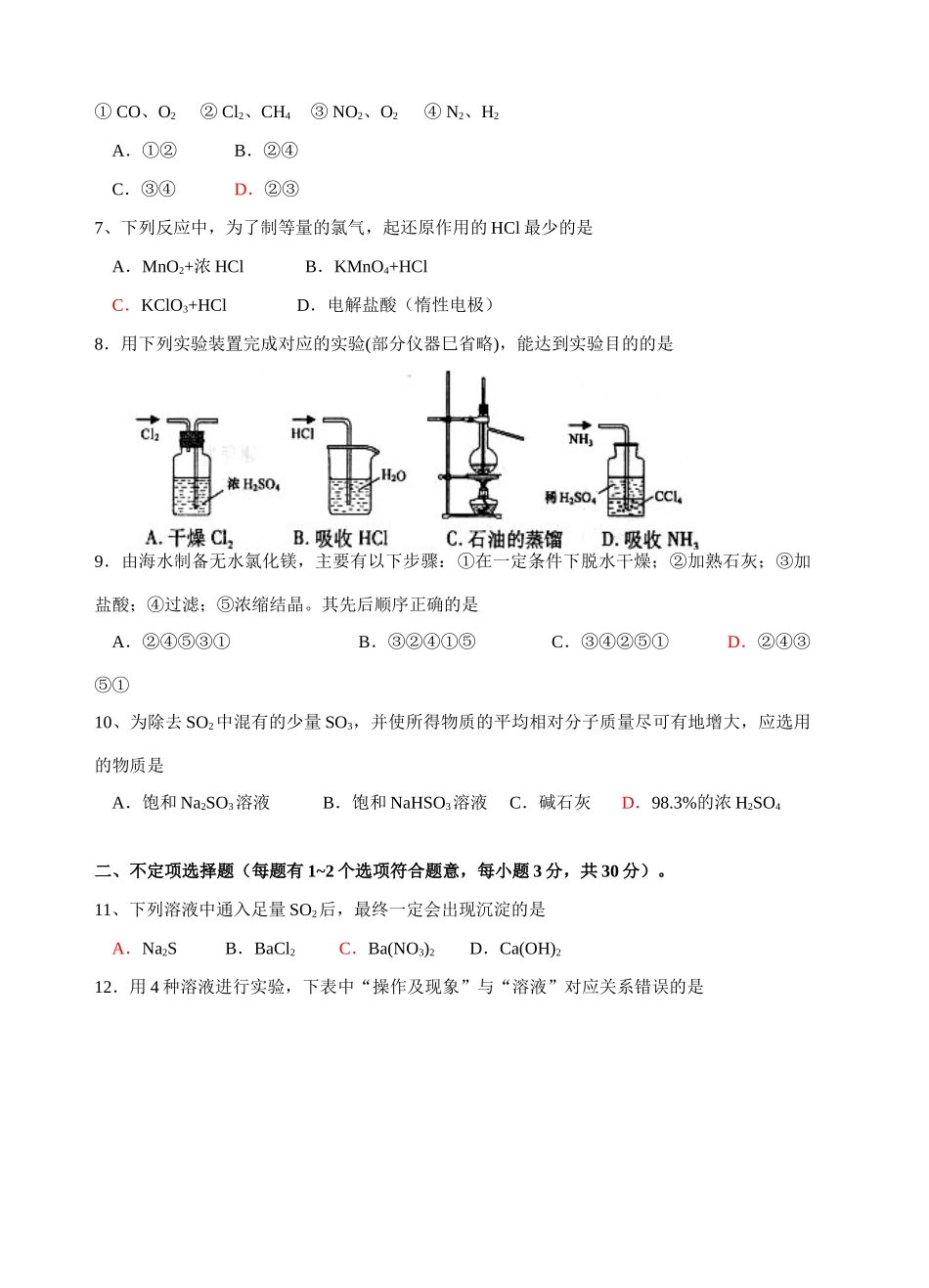 阶段性测试（四）_第2页