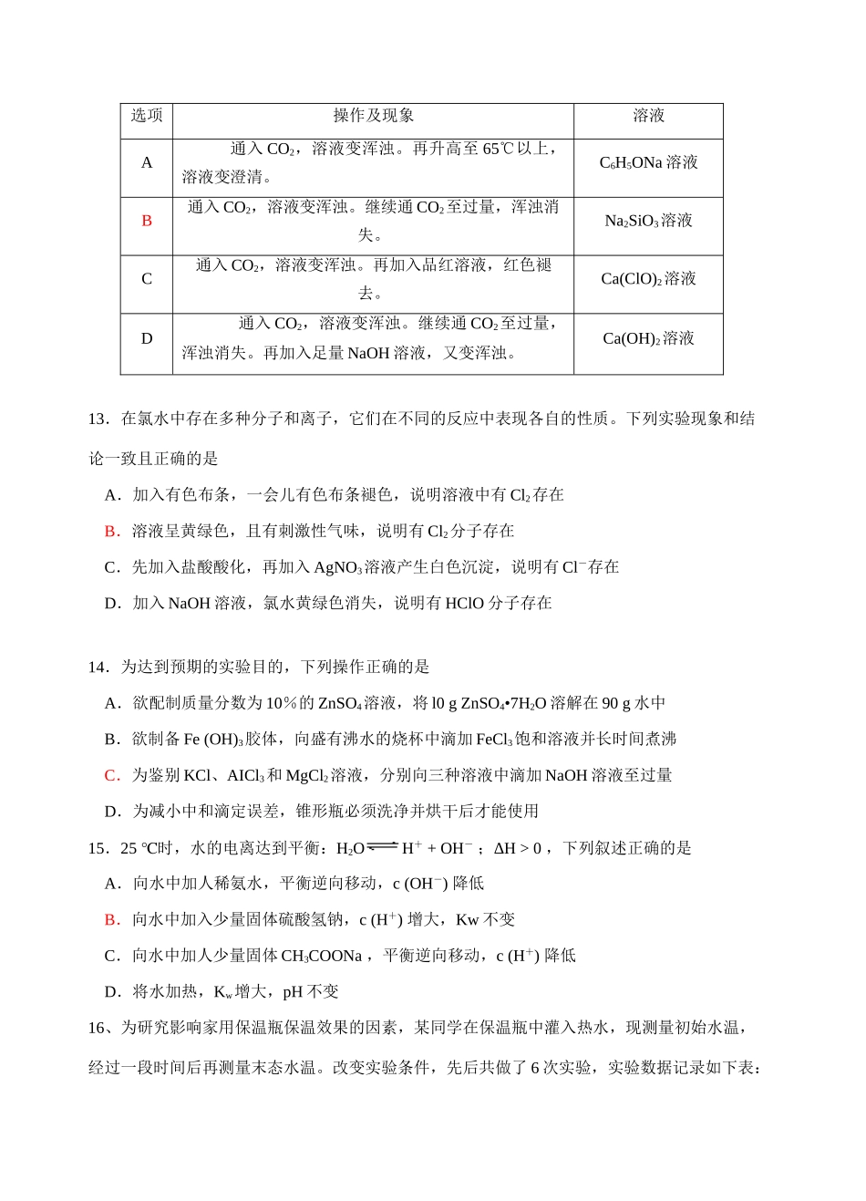 阶段性测试（四）_第3页