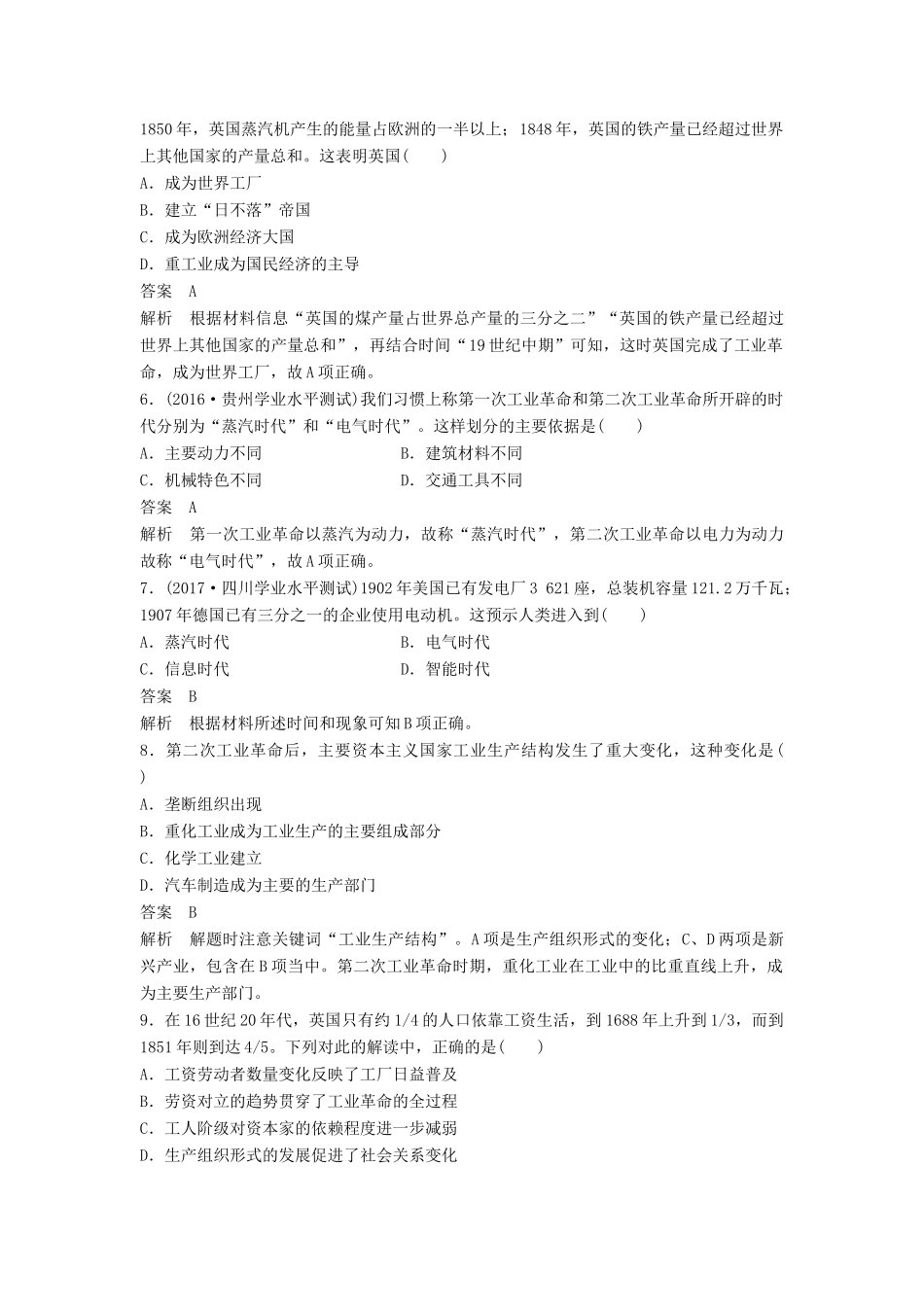 高中历史 第二单元 工业文明的崛起和对中国的冲击 第9课 改变世界的工业革命课时对点练习 岳麓版必修2-岳麓版高一必修2历史试题_第2页