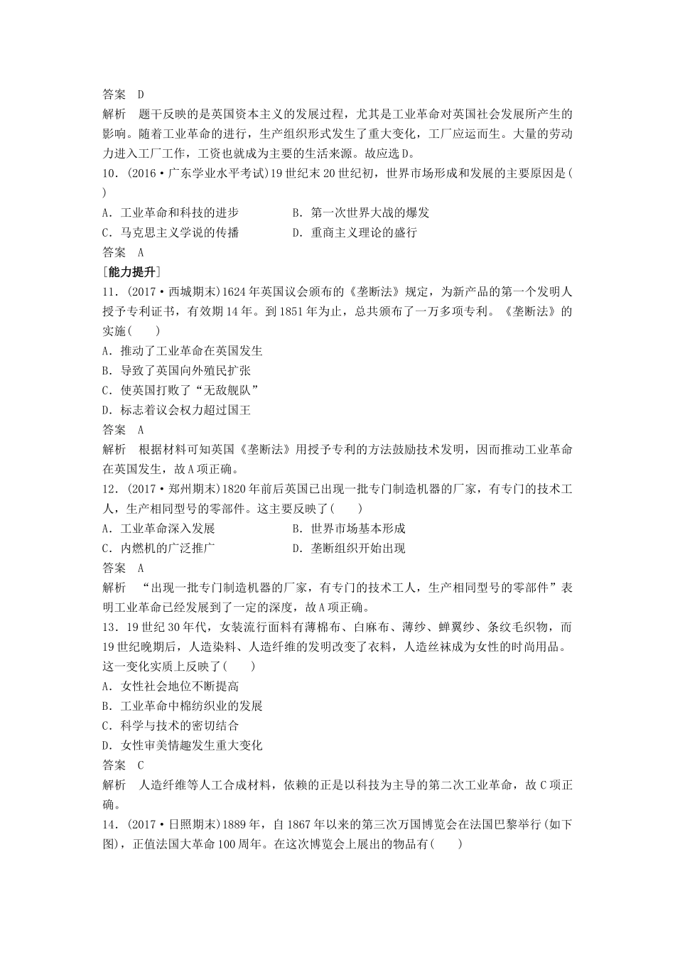 高中历史 第二单元 工业文明的崛起和对中国的冲击 第9课 改变世界的工业革命课时对点练习 岳麓版必修2-岳麓版高一必修2历史试题_第3页
