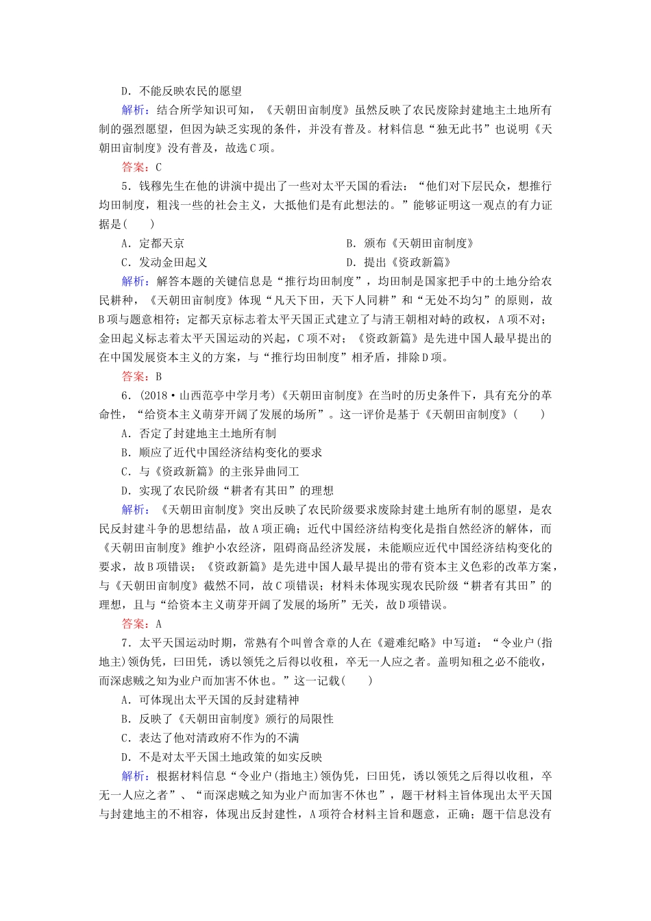 高中历史 专题三 近代中国的民主革命 1 太平天国运动练习 人民版必修1-人民版高一必修1历史试题_第2页