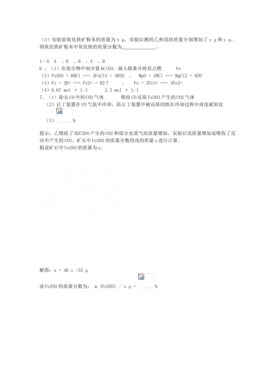 高一化学暑假作业（8.15）-人教版高一全册化学试题_第2页