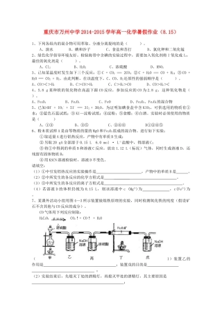 高一化学暑假作业（8.15）-人教版高一全册化学试题