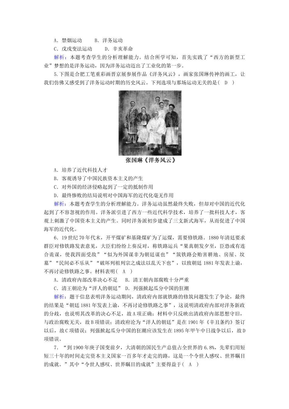 高中历史 第三单元 近代中国经济结构的变动与资本主义的曲折发展 第9课 近代中国经济结构的变动跟踪检测（含解析）新人教版必修2-新人教版高一必修2历史试题_第2页