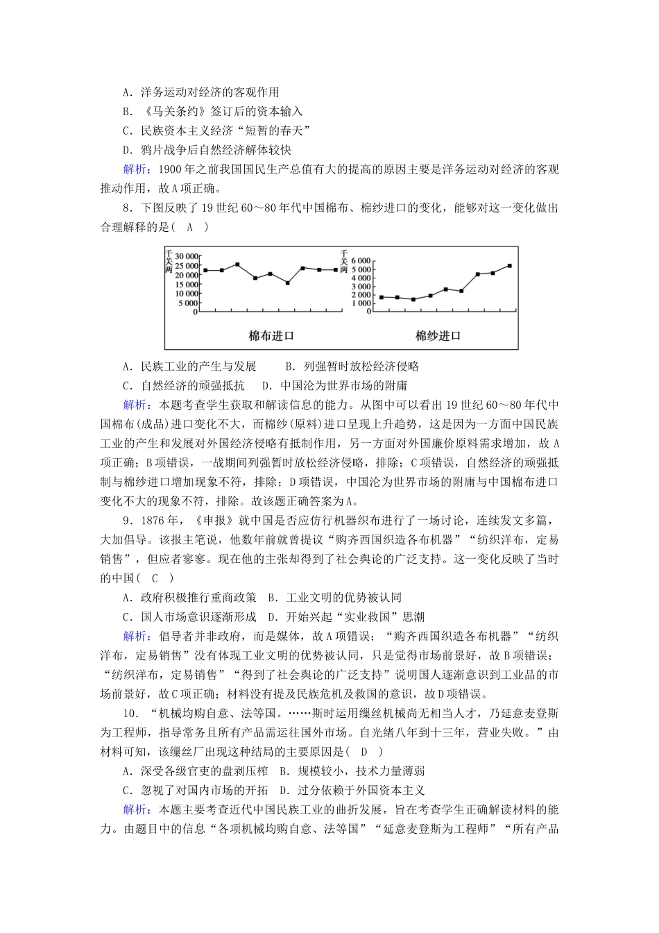 高中历史 第三单元 近代中国经济结构的变动与资本主义的曲折发展 第9课 近代中国经济结构的变动跟踪检测（含解析）新人教版必修2-新人教版高一必修2历史试题_第3页