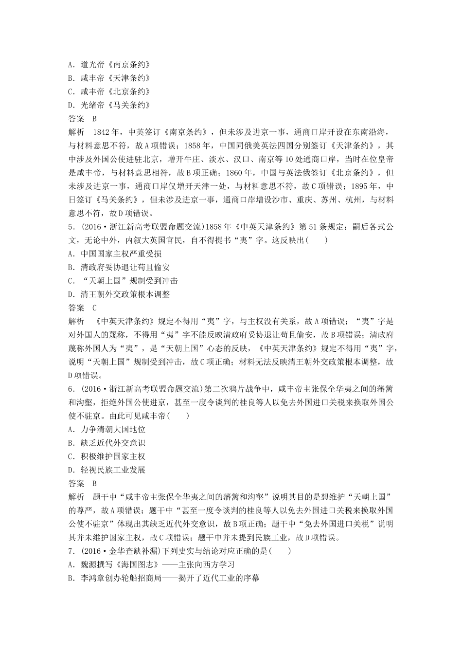 （浙江选考）高考历史总复习 专题2 近代中国维护国家主权的斗争课时训练-人教版高三全册历史试题_第2页