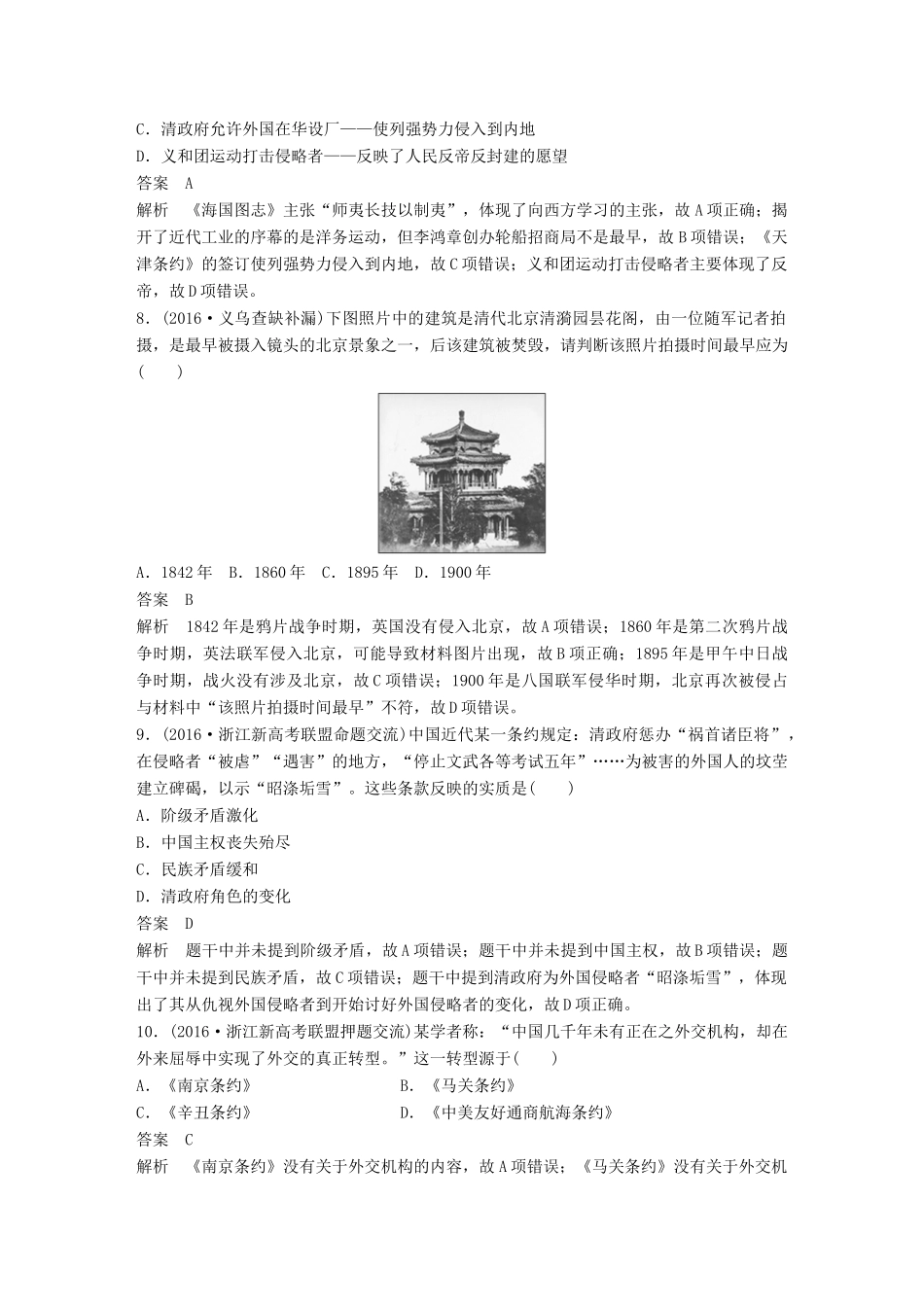 （浙江选考）高考历史总复习 专题2 近代中国维护国家主权的斗争课时训练-人教版高三全册历史试题_第3页