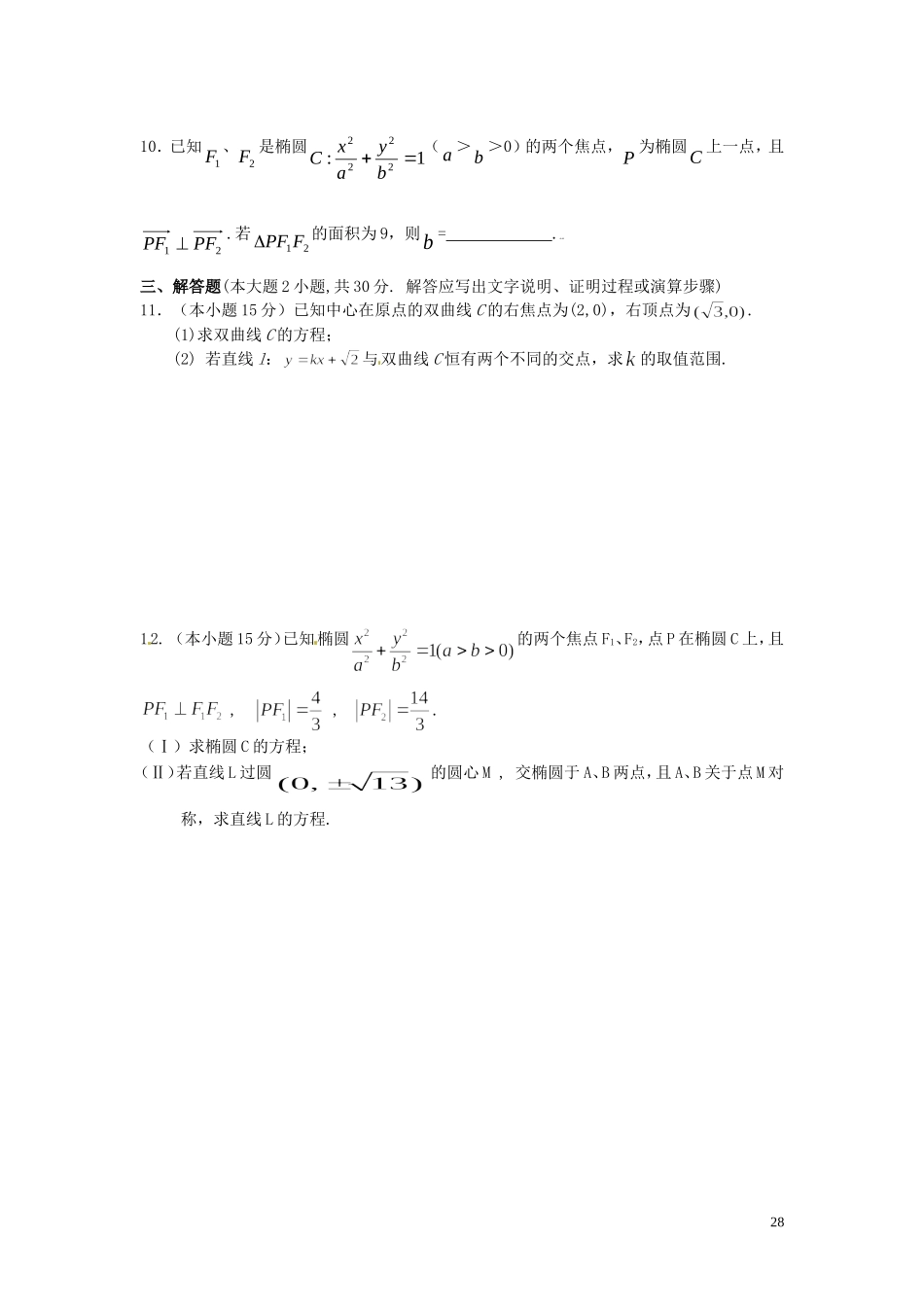 湖南省邵阳市隆回县第二中学高中数学 复习测试题 新人教A版选修1-1_第2页