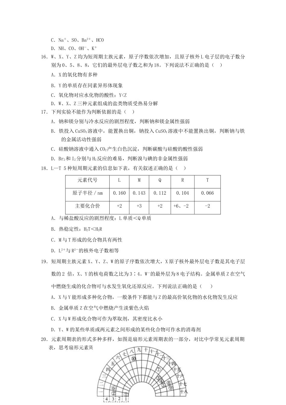 福建省德化一中、永安一中、漳平一中高一化学下学期第一次联考（4月）试题-人教版高一全册化学试题_第3页