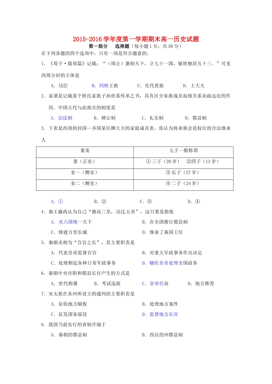 北京市怀柔区高一历史上学期期末考试试题-人教版高一全册历史试题_第1页
