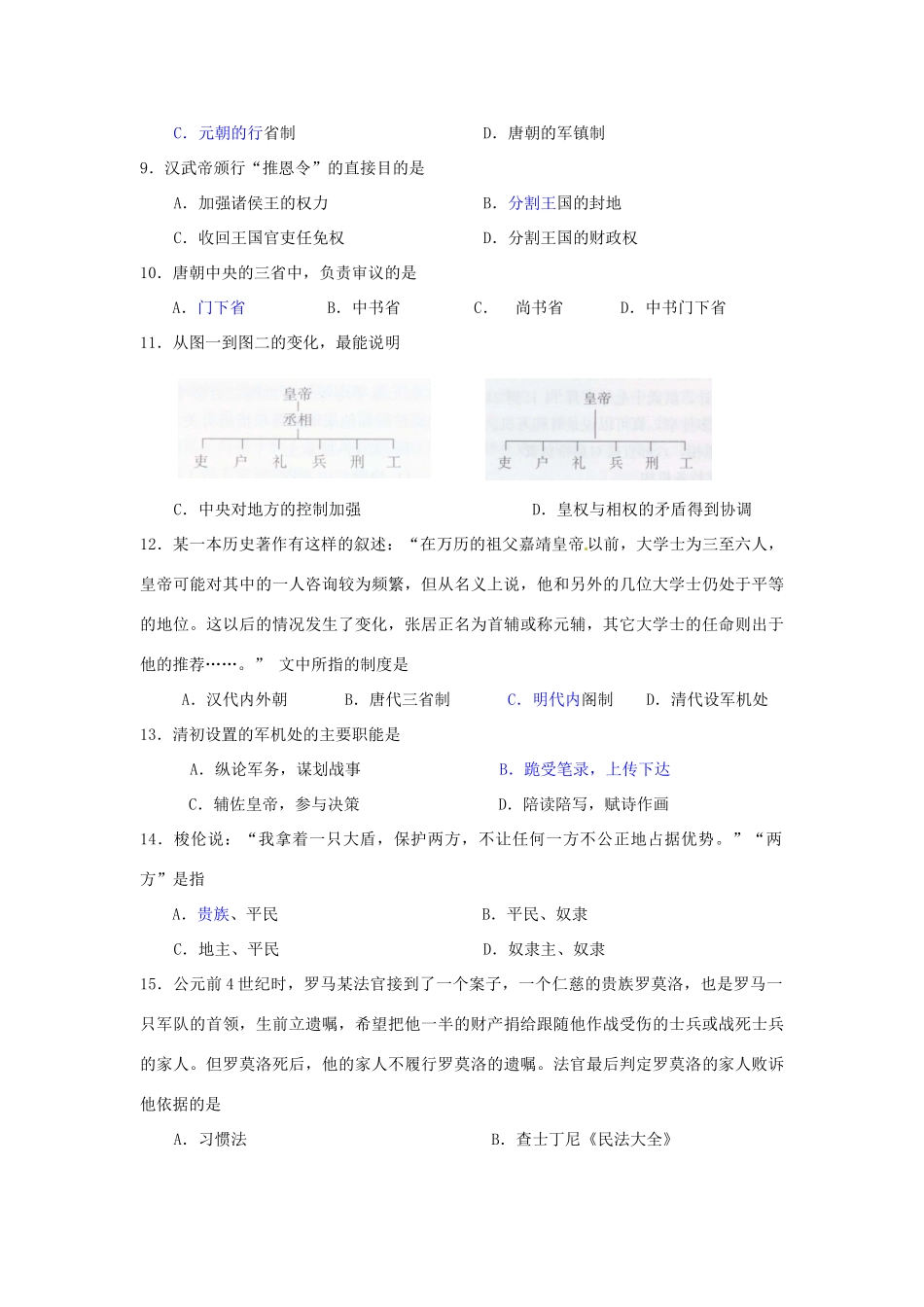 北京市怀柔区高一历史上学期期末考试试题-人教版高一全册历史试题_第2页