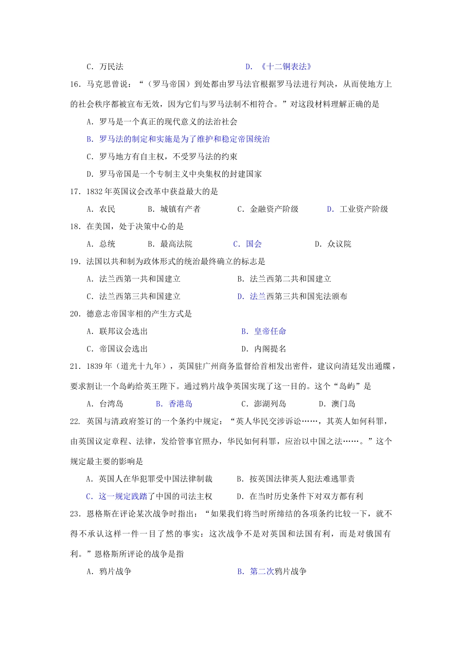 北京市怀柔区高一历史上学期期末考试试题-人教版高一全册历史试题_第3页