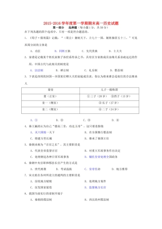 北京市怀柔区高一历史上学期期末考试试题-人教版高一全册历史试题
