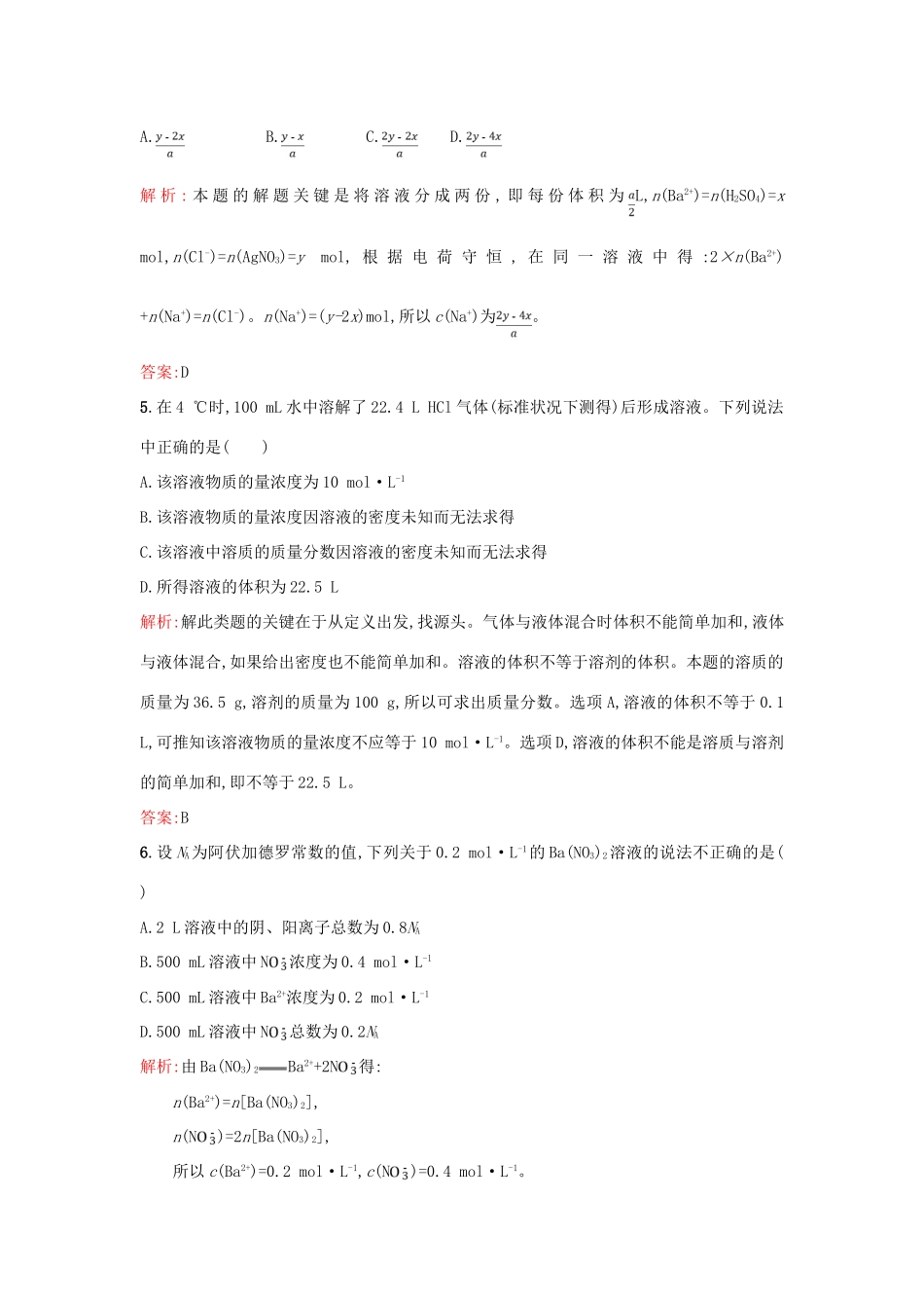 高中化学 1.2.3溶液的配制及分析优化作业 苏教版必修1-苏教版高一必修1化学试题_第2页