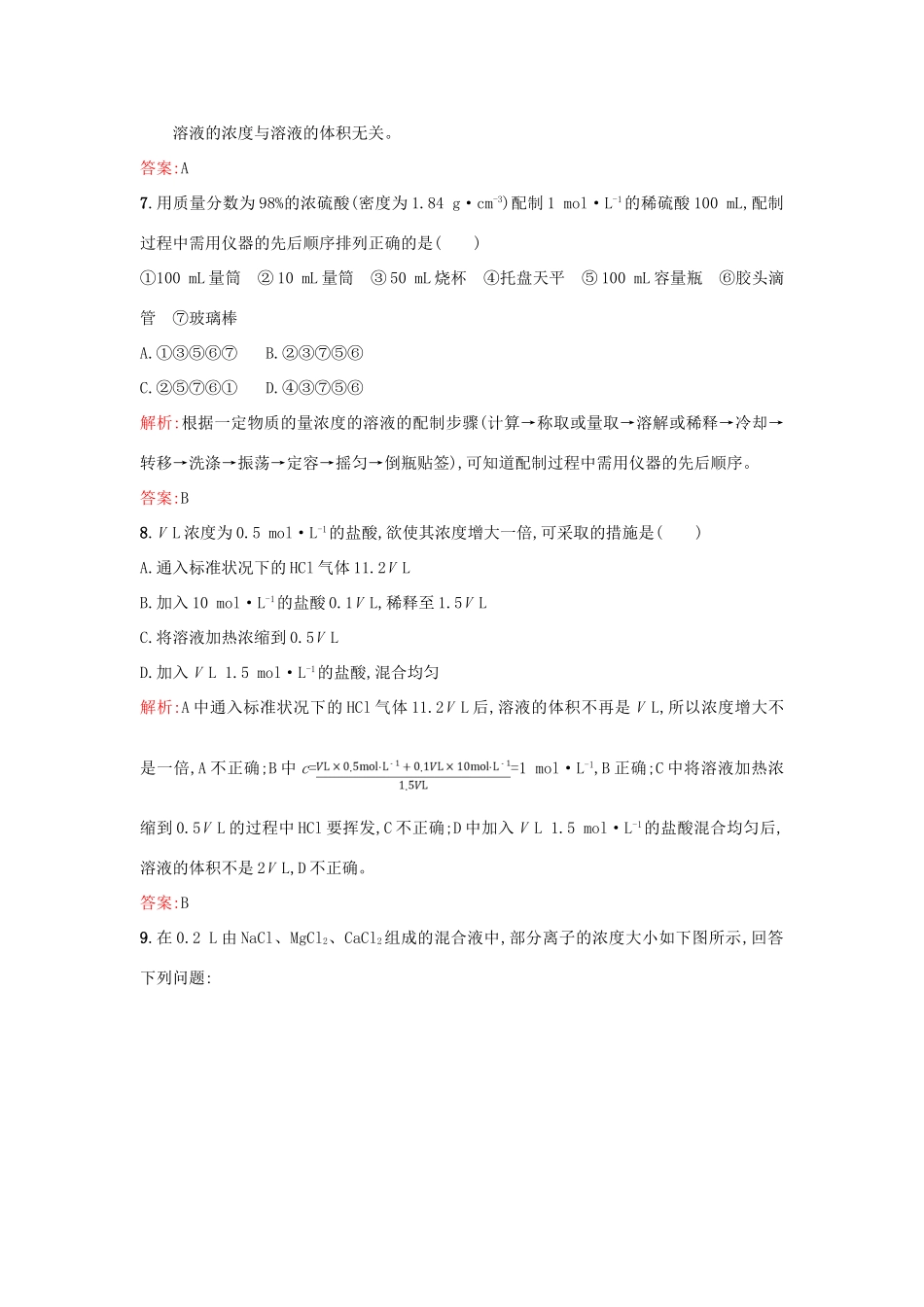 高中化学 1.2.3溶液的配制及分析优化作业 苏教版必修1-苏教版高一必修1化学试题_第3页