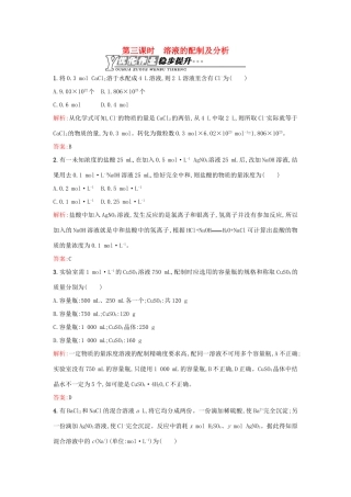 高中化学 1.2.3溶液的配制及分析优化作业 苏教版必修1-苏教版高一必修1化学试题