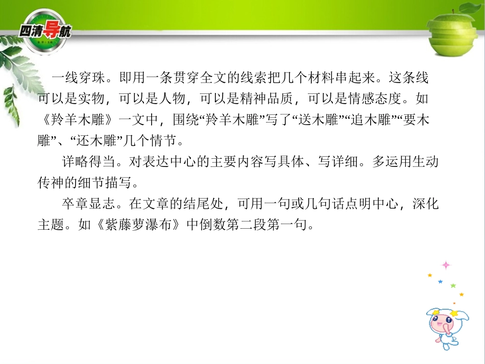 【四清导航】2015-2016学年七年级语文上册（人教版）习题课件：第四单元写作四+突出中心_第3页